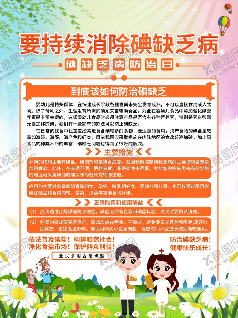 编号：19051901280619506582【酷图网】源文件下载-缺碘宣传