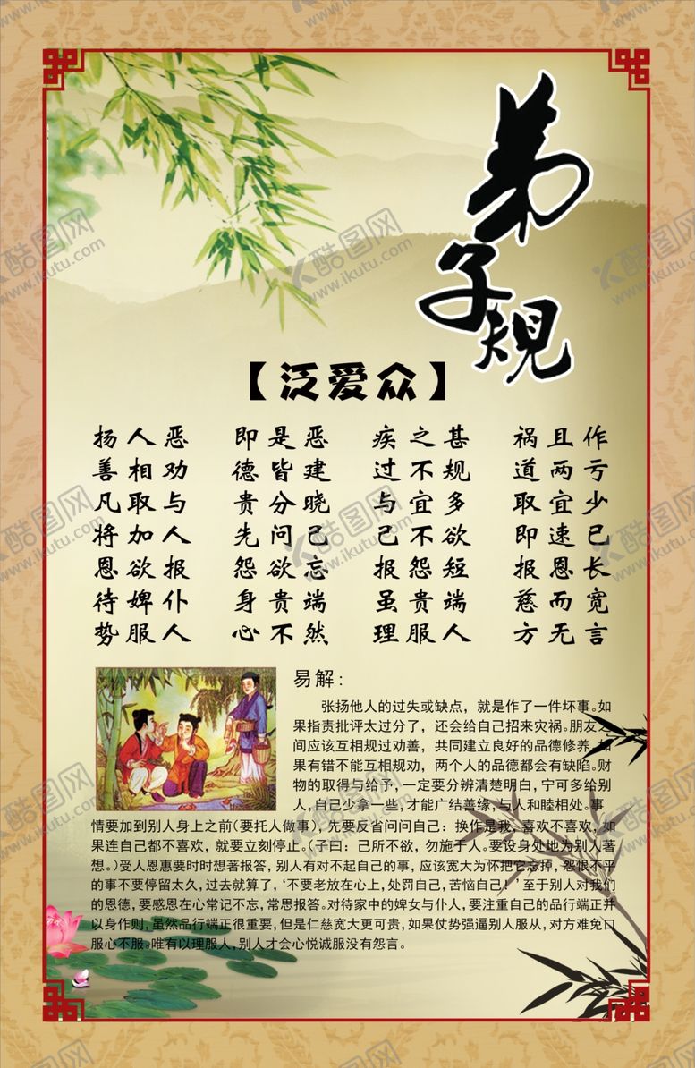 编号：32947409251730509181【酷图网】源文件下载-弟子规