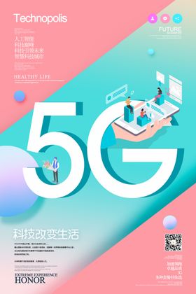 5G光速时代