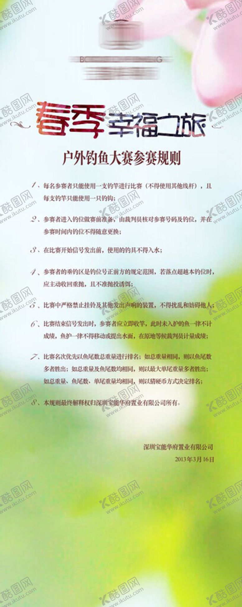 编号：93139902130924178192【酷图网】源文件下载-钓鱼活动物料