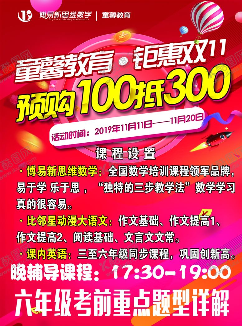 编号：72547207041941416195【酷图网】源文件下载-博易新思维