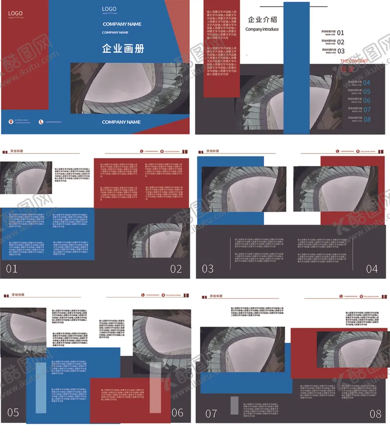 编号：85583802202120395989【酷图网】源文件下载-企业画册产品宣传册子手册模板