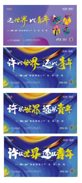 地产公寓加推系列海报展板