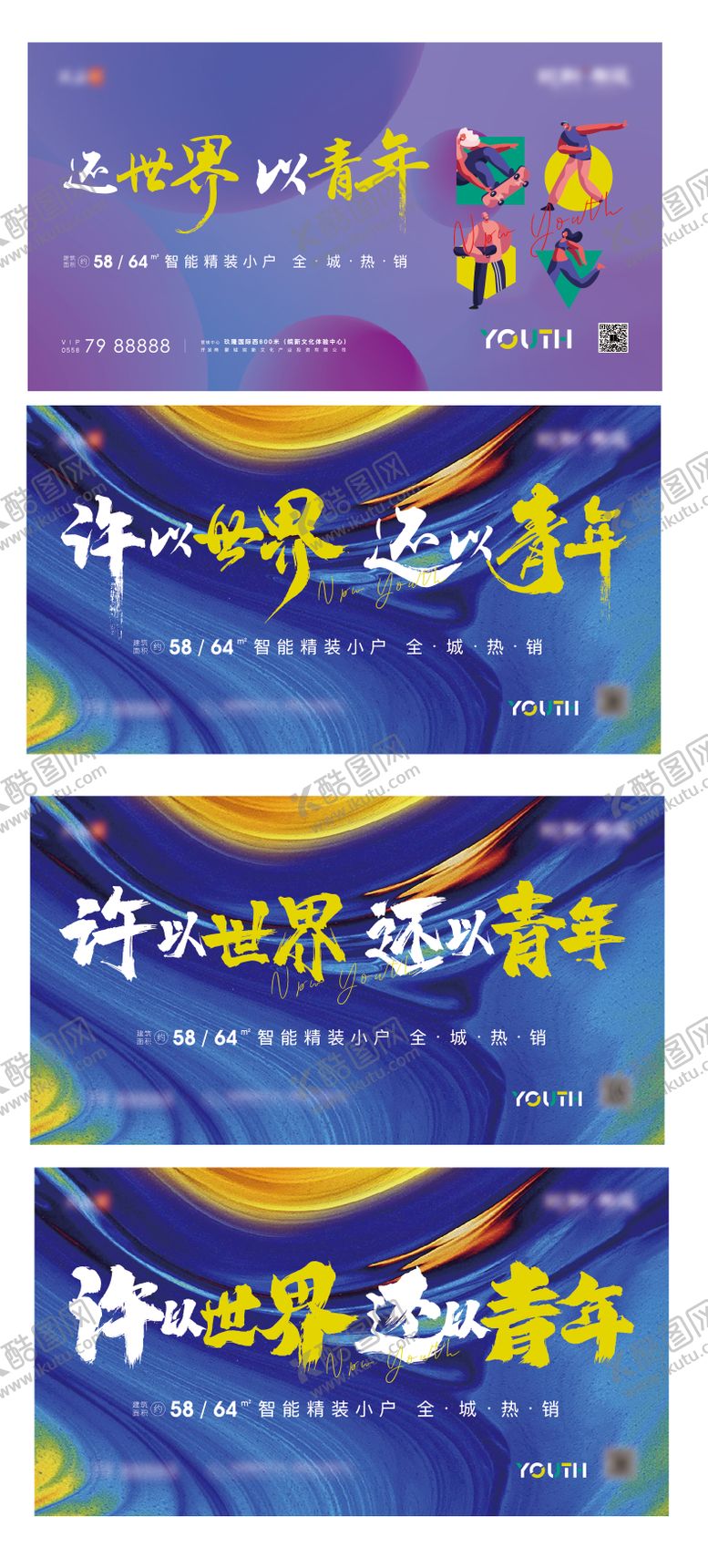 编号：45237708232212133554【酷图网】源文件下载-地产公寓加推系列海报展板