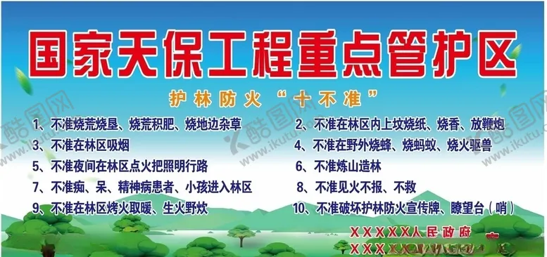 编号：72840003261331245691【酷图网】源文件下载-国家天保工程重点管护区