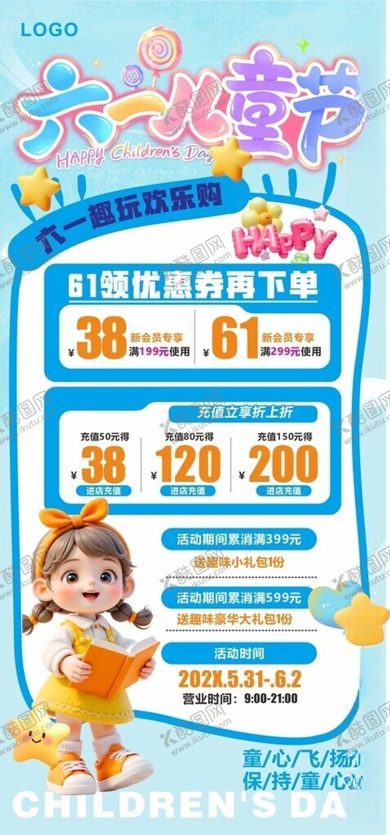 编号：10646705280832545315【酷图网】源文件下载-六一儿童节促销海报