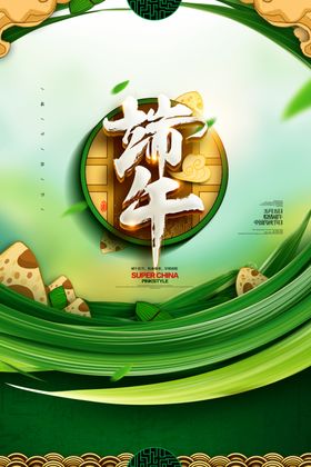 端午节素材