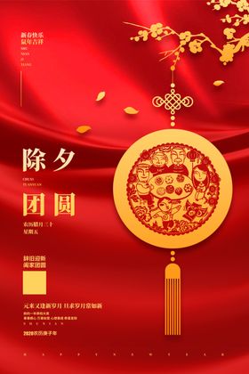 新年2020除夕