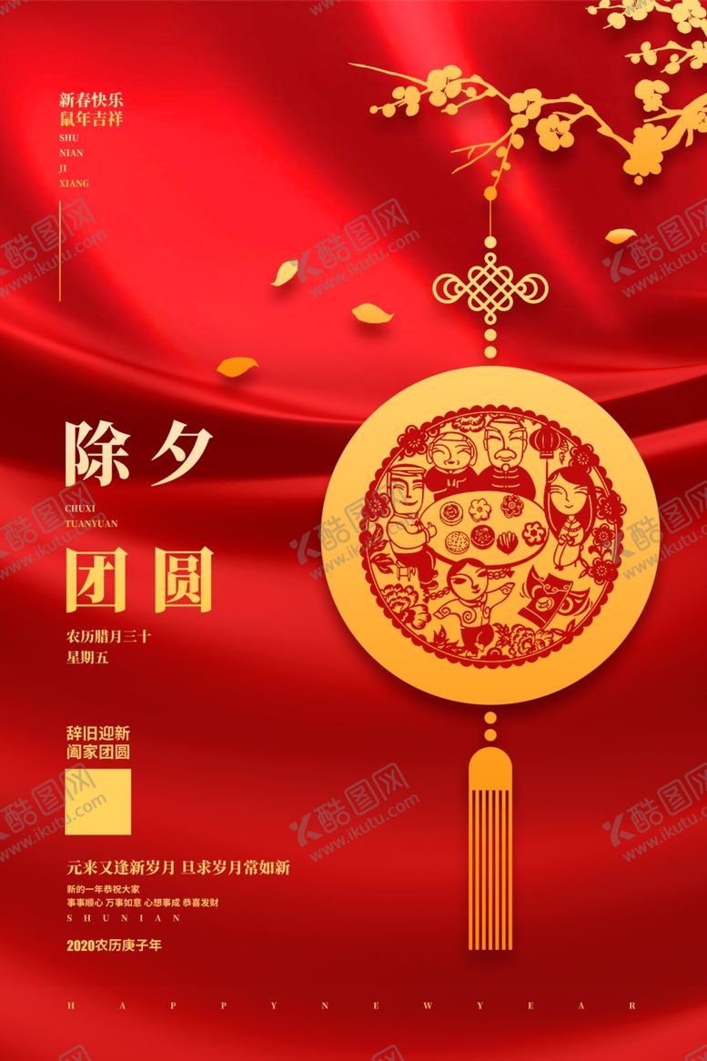 编号：48772009180414361639【酷图网】源文件下载-创意2020除夕新年海报
