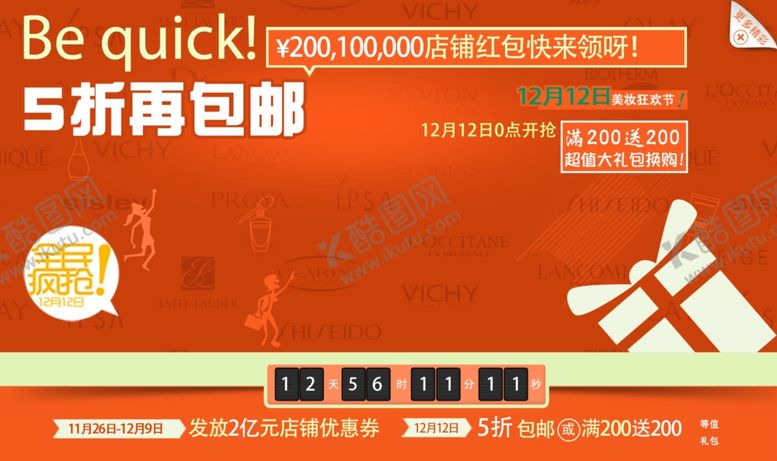 编号：18089405100701084901【酷图网】源文件下载-打五折促销淘宝海报