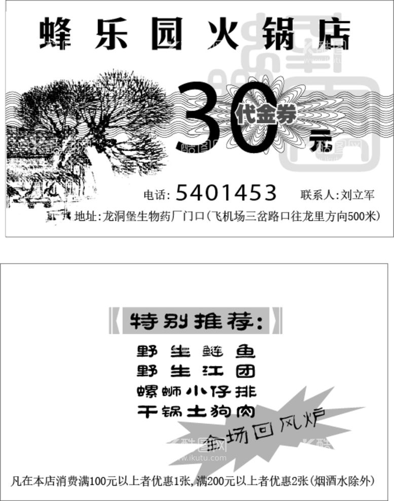 编号：05136209240427063671【酷图网】源文件下载-代金券名片