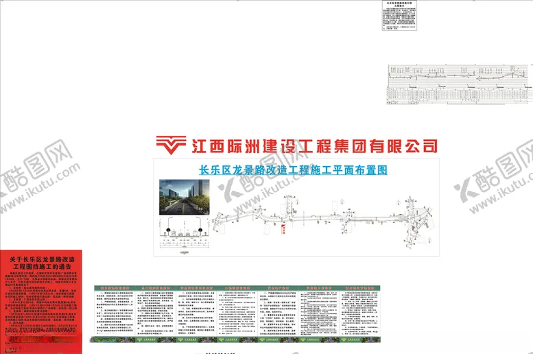 编号：64461507081341108926【酷图网】源文件下载-江西际洲集团