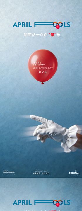 愚人节简约系列海报
