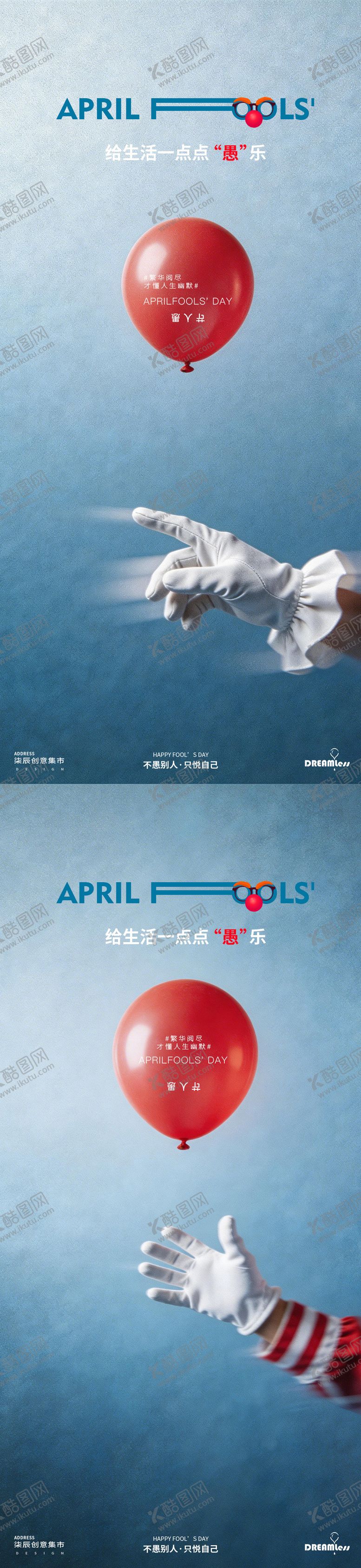 编号：44764603260204174912【酷图网】源文件下载-愚人节简约系列海报