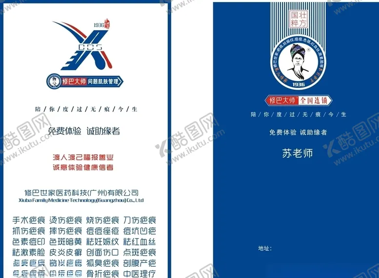 编号：22229310121658293425【酷图网】源文件下载-名片修疤除疤