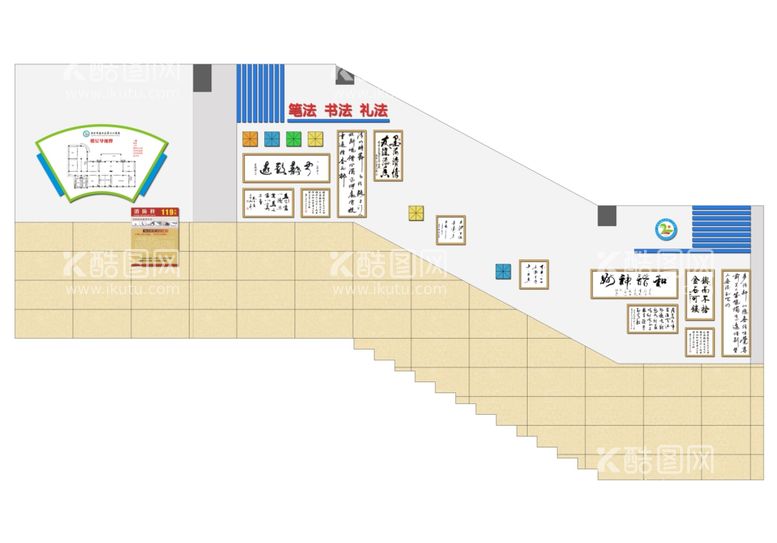 编号：68548411271516531367【酷图网】源文件下载-楼道文化书法墙面装饰