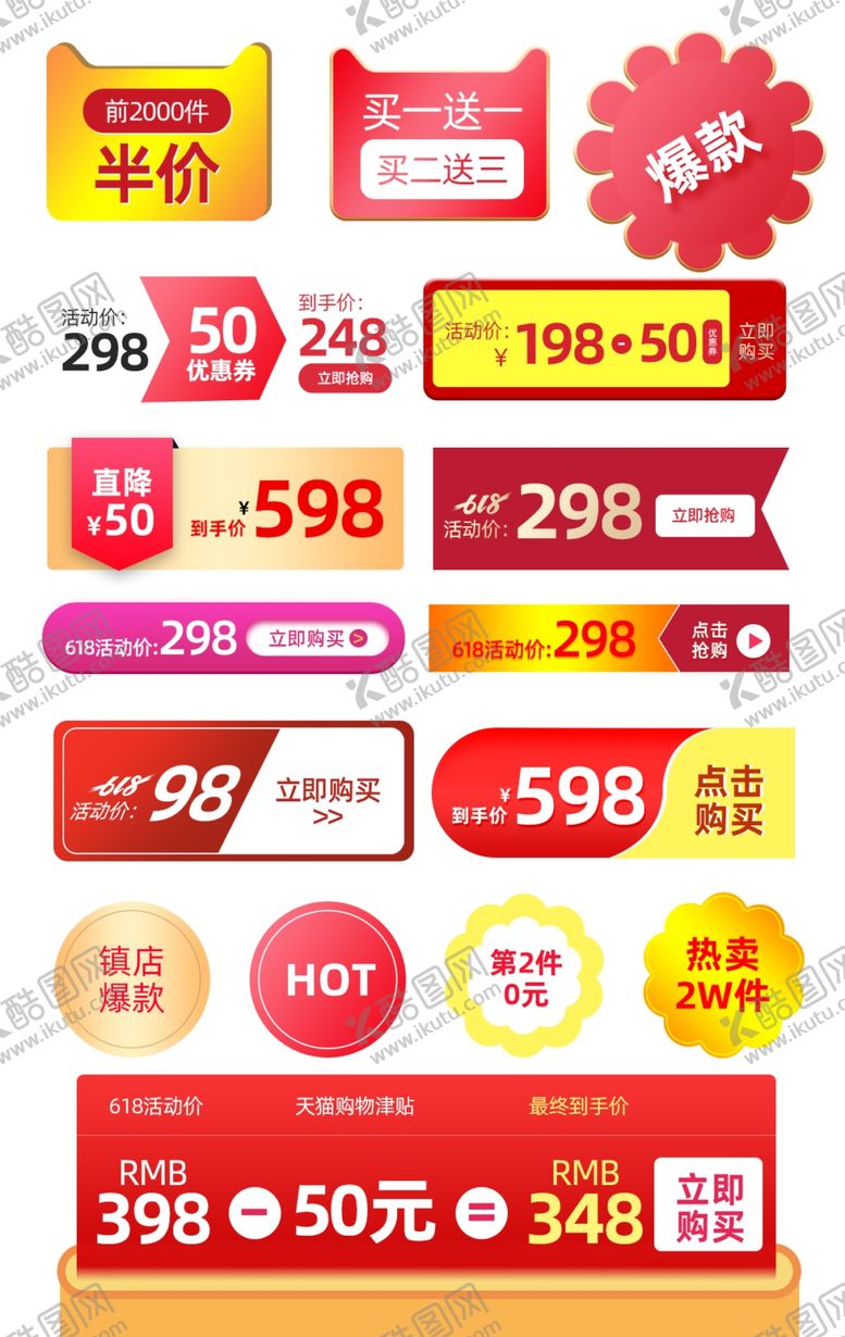 编号：95844312060529313358【酷图网】源文件下载-电商促销标签