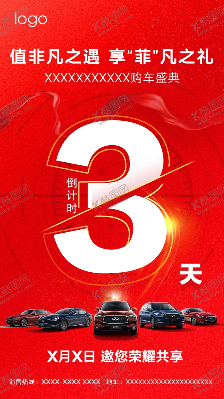 编号：81657909162135236570【酷图网】源文件下载-活动倒计时