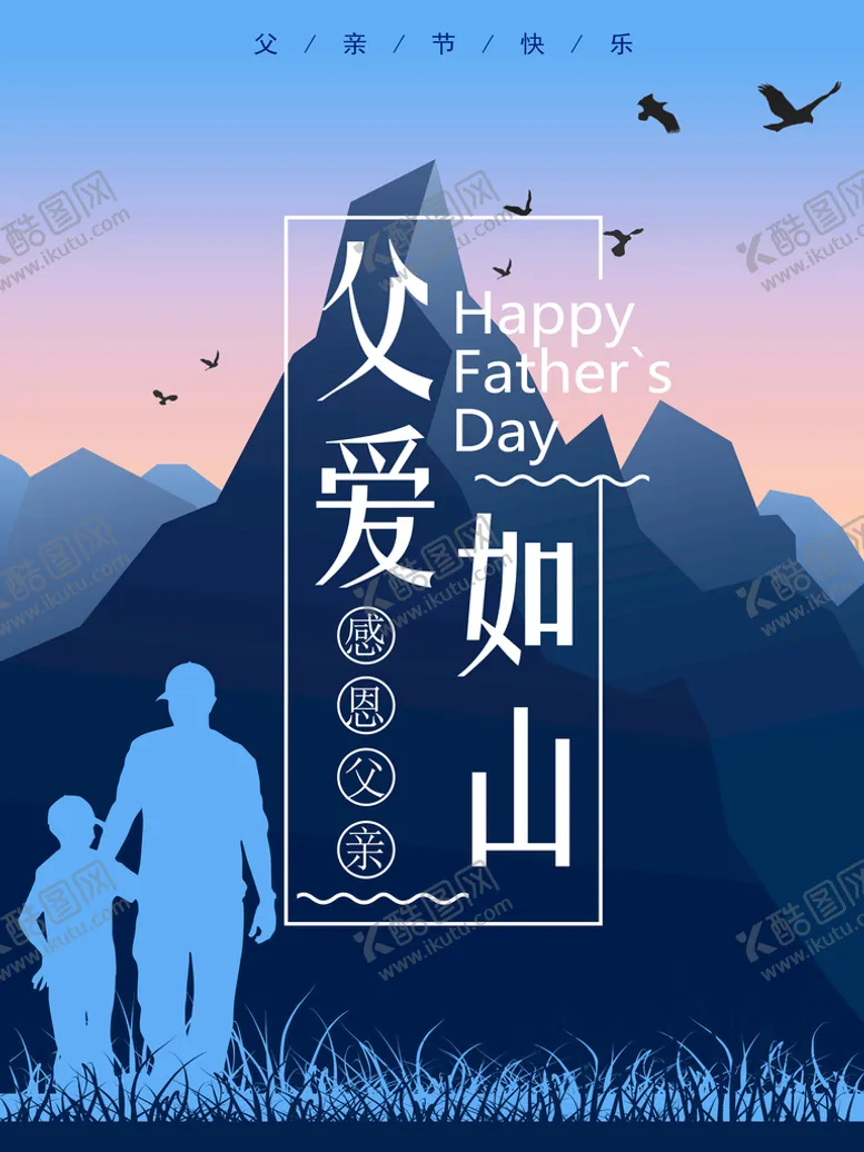 编号：58729109212126546037【酷图网】源文件下载-父亲节素材 父亲节海报 活动背