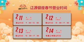 春节营业时间海报