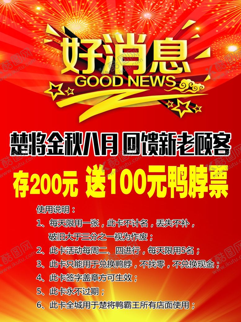 编号：60296009201021483756【酷图网】源文件下载-楚将鸭霸王