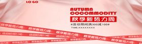秋季新势力