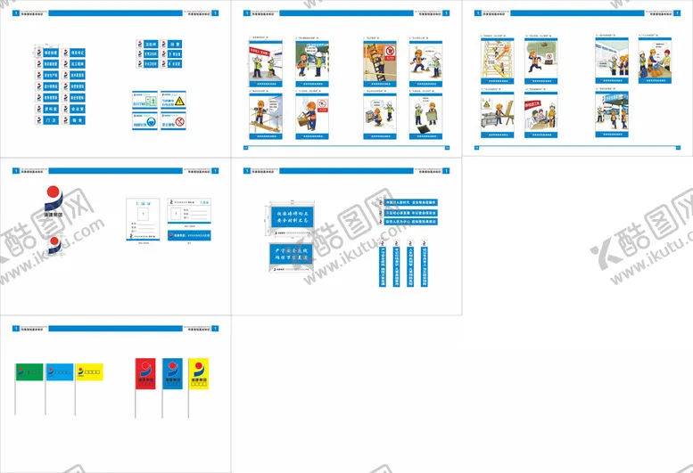 编号：21289209221906293516【酷图网】源文件下载-文明工地工地手册标准化工地
