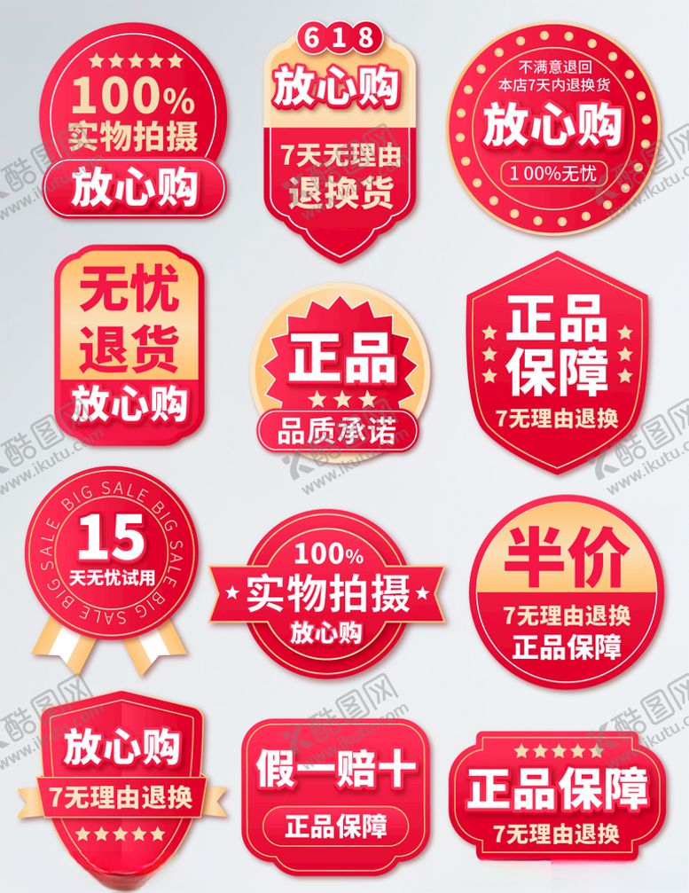 编号：93909809160420461183【酷图网】源文件下载-标签