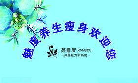 减肥背景墙