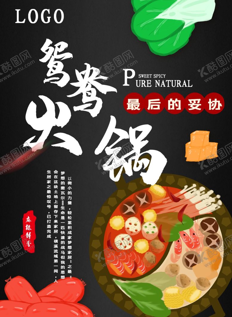 编号：25432809212145429116【酷图网】源文件下载-鸳鸯火锅