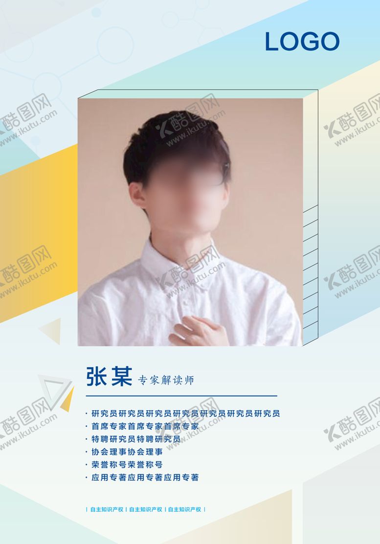 编号：46912810011231320296【酷图网】源文件下载-专家简介