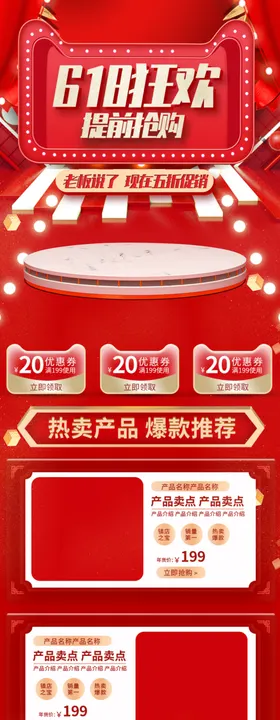 618活动店铺装修