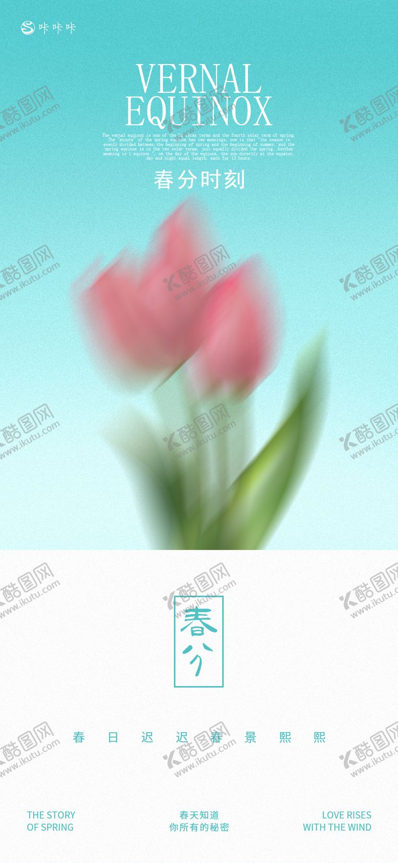 编号：55025403130710147501【酷图网】源文件下载-春分二十四节气海报