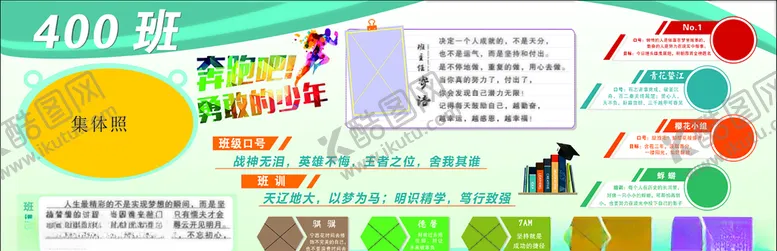 编号：27667706270301035819【酷图网】源文件下载-班级展板