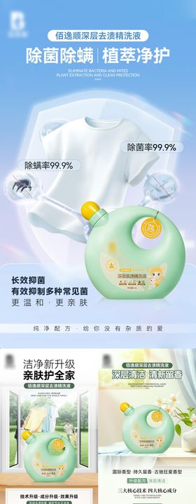 洗衣液系列宣传海报