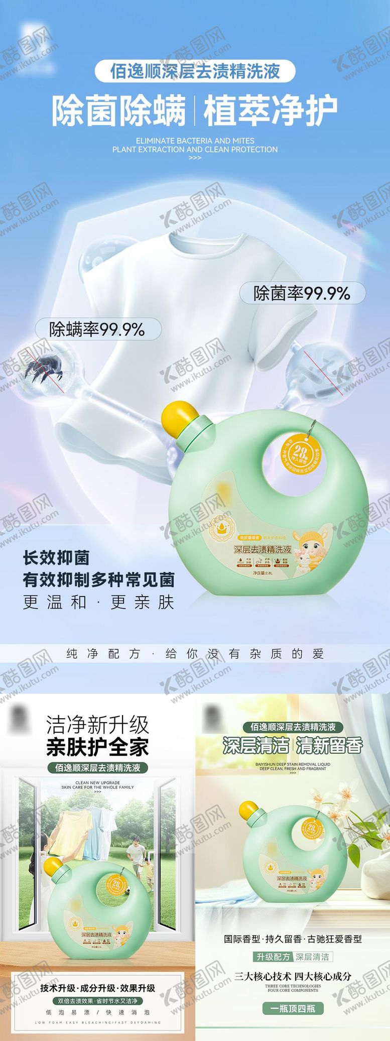 编号：68815512062041119477【酷图网】源文件下载-洗衣液系列宣传海报