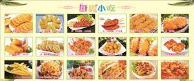 小吃
