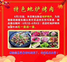 地炉烤肉