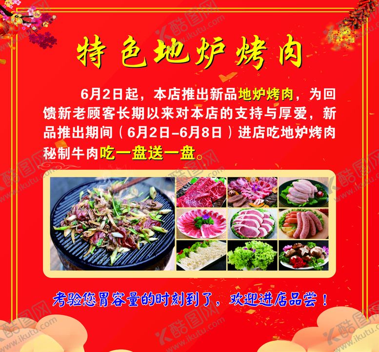 编号：62091307121639397741【酷图网】源文件下载-地炉烤肉图片