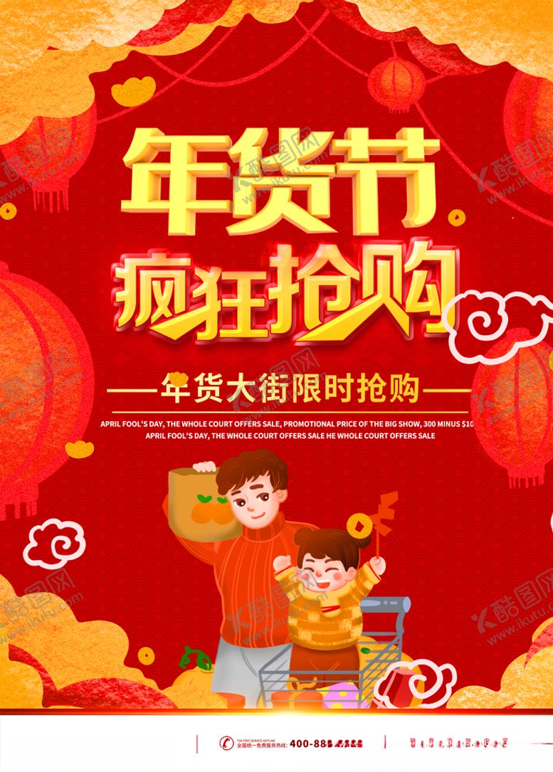 编号：36398909281237389956【酷图网】源文件下载-年货节疯狂抢购