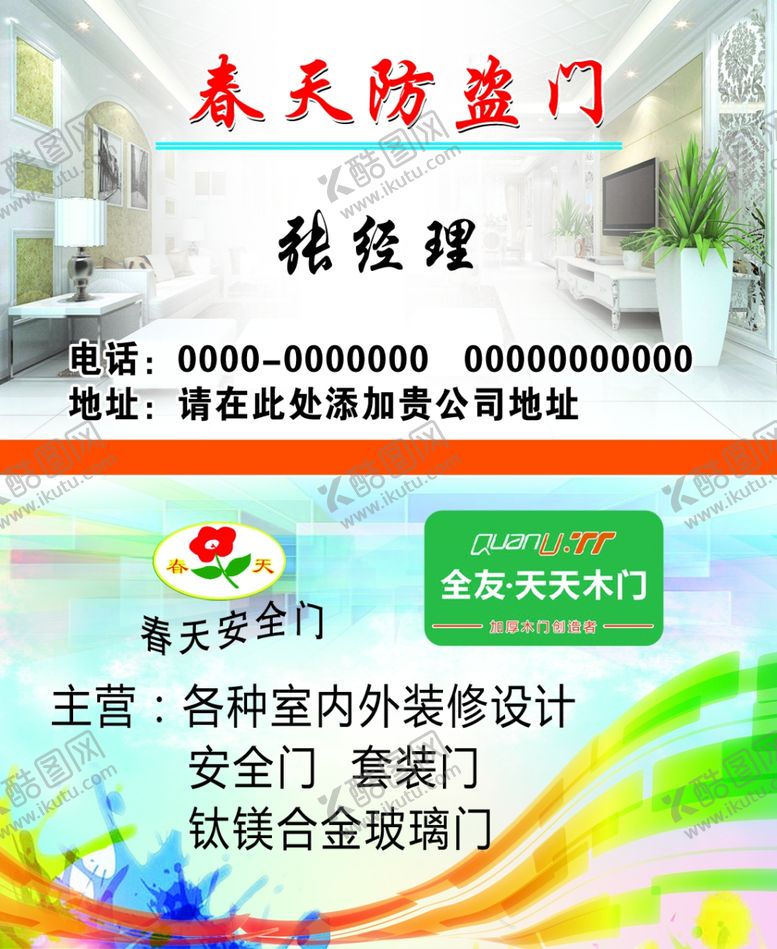 编号：84934204290130298154【酷图网】源文件下载-名片模版下载