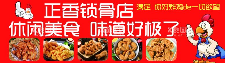 编号：82892611300504301896【酷图网】源文件下载-鸡锁骨