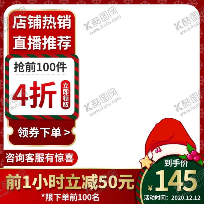 编号：20478210211310127860【酷图网】源文件下载-圣诞节女装穿搭直通车主图