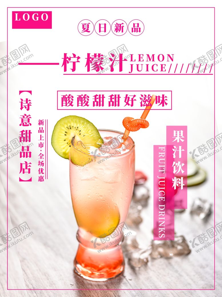 编号：41467411232353522252【酷图网】源文件下载-柠檬汁