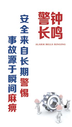 安全生产挂图