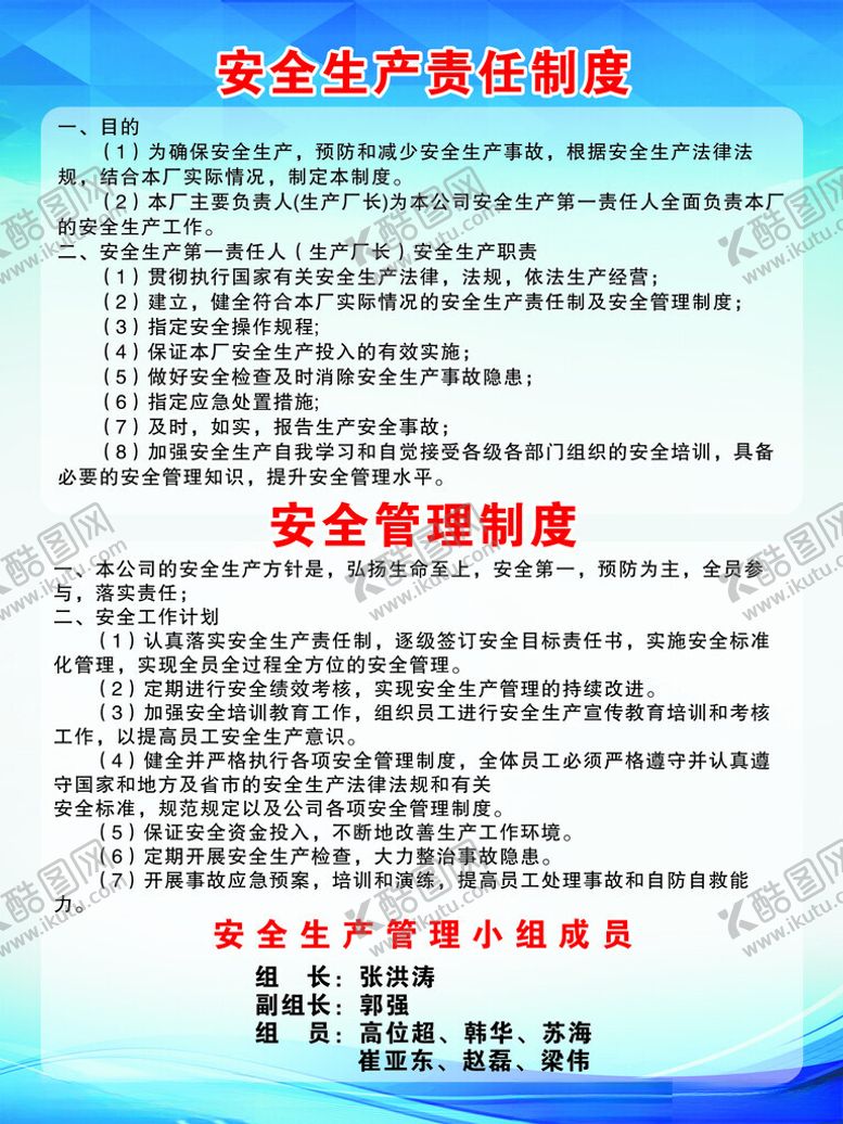 编号：80055802221733558780【酷图网】源文件下载-安全生产管理制度