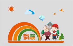 老人之家