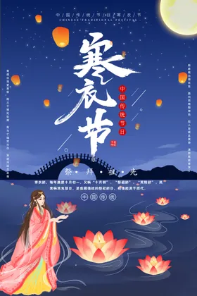 寒衣节简约海报蓝色灯