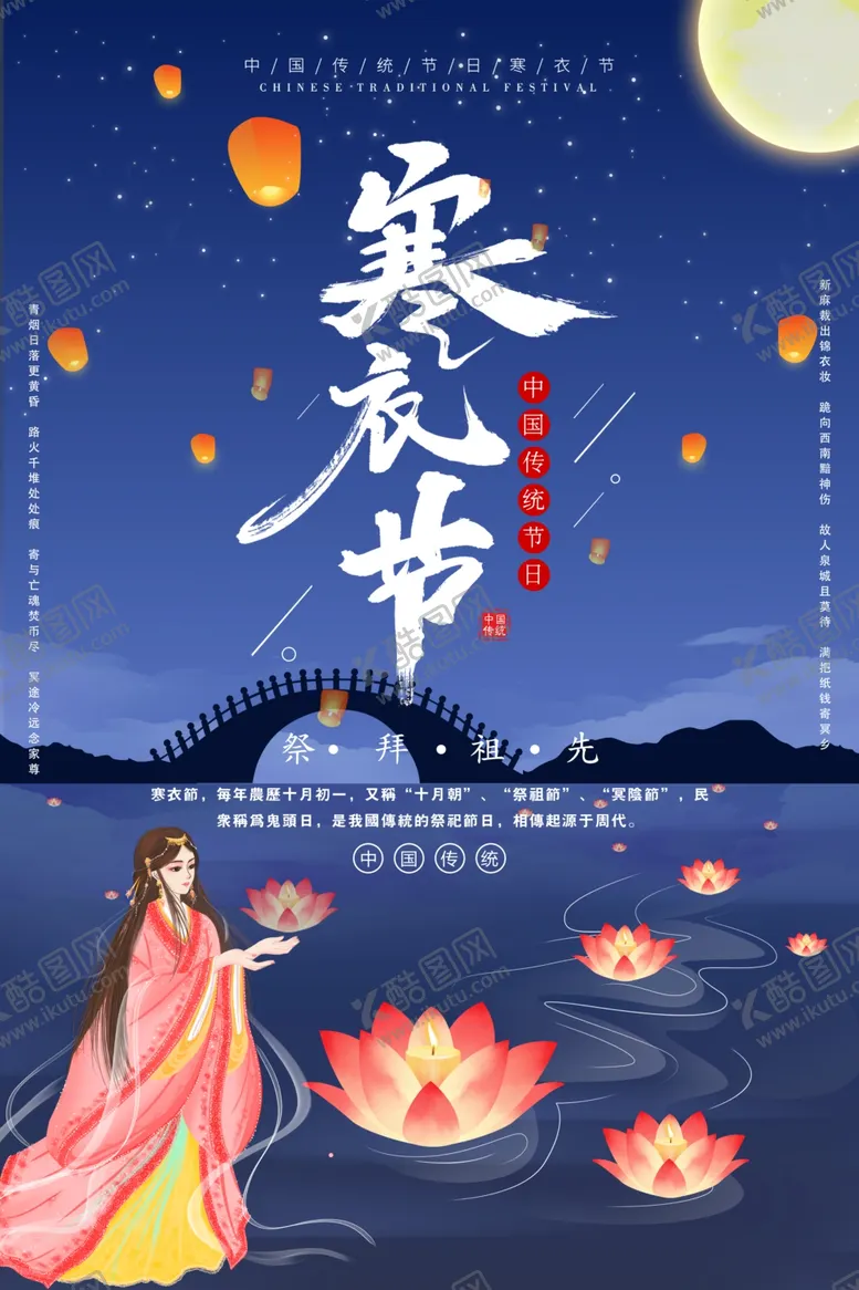 编号：75426602212336213886【酷图网】源文件下载-寒衣节
