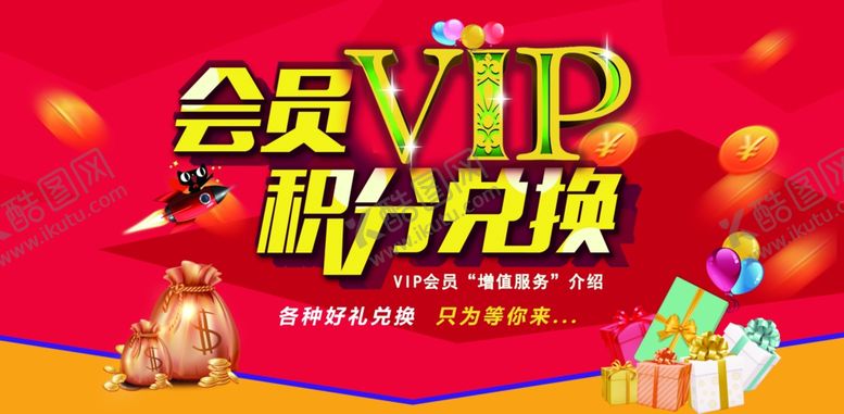 编号：38182510030050589525【酷图网】源文件下载-会员积分兑换